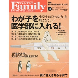 プレジデント Family (ファミリー) 2013年 12月号 [雑誌]