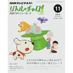 NHK テレビリトル・チャロ4 2013年 11月号 [雑誌]