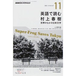 ラジオ 英語で読む村上春樹 2013年 11月号 [雑誌]