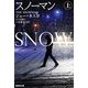 スノーマン〈上〉(集英社文庫) [文庫]