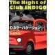 Dカラーバケーション―インディゴの夜(集英社文庫) [文庫]