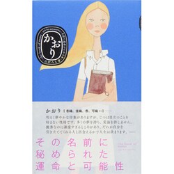 かおり―その名前に秘められた運命と可能性(名前で運命がわかる本) [単行本]