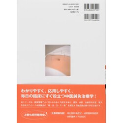 ヨドバシ.com - 日本人が書いた中医鍼灸実践マニュアル―臨床で使える