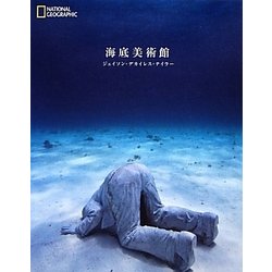 海底美術館 [単行本]