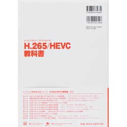 H.265/HEVC教科書 H.265/HEVC教科書 インプレス標準教科書シリーズ - メルカリ