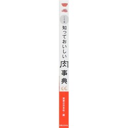 ヨドバシ.com - ハンディ版 知っておいしい肉事典 [新書] 通販【全品