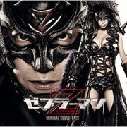 『ゼブラーマン』オリジナル・サウンドトラック (永遠のサントラ 999 BEST & MORE)