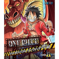 ヨドバシ Com One Piece ワンピース 16thシーズン パンクハザード編 Piece 1 Blu Ray Disc 通販 全品無料配達