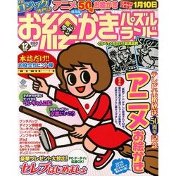 お絵かきパズルランド 2013年 12月号 [2013年10月19日発売] [雑誌]