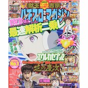 パチスロ攻略マガジン 2013年 12月号 [雑誌]