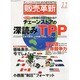 販売革新 2013年 11月号 [雑誌]