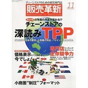 販売革新 2013年 11月号 [雑誌]