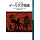 ホメーロスのイーリアス物語(岩波少年文庫) [全集叢書]