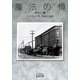 魔法の樽 他十二篇(岩波文庫) [文庫]