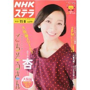 NHKウィークリー・ステラ 2013年 11/8号 [雑誌]