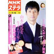 NHKウィークリー・ステラ 2013年 11/15号 [雑誌]