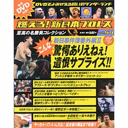 燃えろ ! 新日本プロレス 2013年 11/7号 [雑誌]