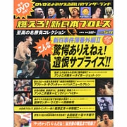 燃えろ ! 新日本プロレス 2013年 11/7号 [雑誌]