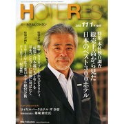 HOTERES(ホテレス) 2013年 11/1号 [雑誌]