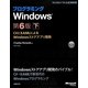 プログラミングWindows 第6版〈下〉C#とXAMLによるWindowsストアアプリ開発(マイクロソフト公式解説書) [単行本]