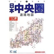 日本中央圏道路地図 2版 (ワイドミリオン) [単行本]