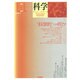 科学 2013年 11月号 [雑誌]