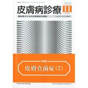 皮膚病診療 2013年 11月号 [雑誌]