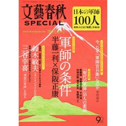 文藝春秋SPECIAL (スペシャル) 2013年 12月号 [雑誌]