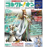 ファミ通コネクト ! オン 2013年 12月号 [雑誌]
