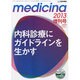 増刊 メディチーナ 2013年 11月号 [雑誌]
