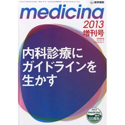 増刊 メディチーナ 2013年 11月号 [雑誌]