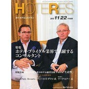 HOTERES(ホテレス) 2013年 11/22号 [雑誌]