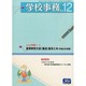 学校事務 2013年 12月号 [雑誌]