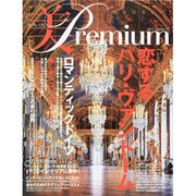 美・Premium (プレミアム) 2013年 12月号 [雑誌]