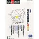月刊 高校教育 2013年 12月号 [雑誌]
