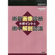 増刊 臨床外科 2013年 10月号 [雑誌]