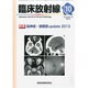 臨床放射線 2013年 10月号 [雑誌]
