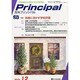 月刊 Principal (プリンシパル) 2013年 12月号 [雑誌]