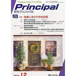 月刊 Principal (プリンシパル) 2013年 12月号 [雑誌]
