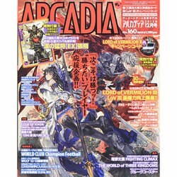 アルカディア 2013年 12月号 [雑誌]
