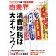 商業界 2013年 12月号 [雑誌]