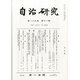 自治研究 2013年 11月号 [雑誌]