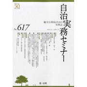 自治実務セミナー 2013年 11月号 [雑誌]