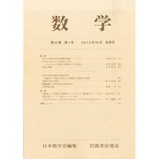 数学 2013年 10月号 [雑誌]