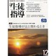 月刊 生徒指導 2013年 12月号 [雑誌]