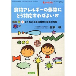 増刊 食べもの文化 2013年 11月号 [雑誌]