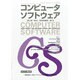 コンピュータソフトウェア 2013年 11月号 [雑誌]