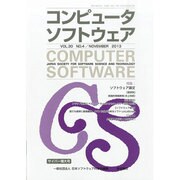 コンピュータソフトウェア 2013年 11月号 [雑誌]