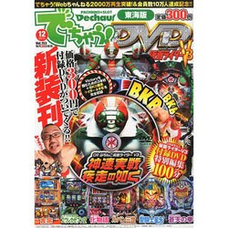 でちゃう ! 東海版 2013年 12月号 [雑誌]