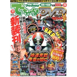 でちゃう ! 関西・中国版 2013年 12月号 [雑誌]